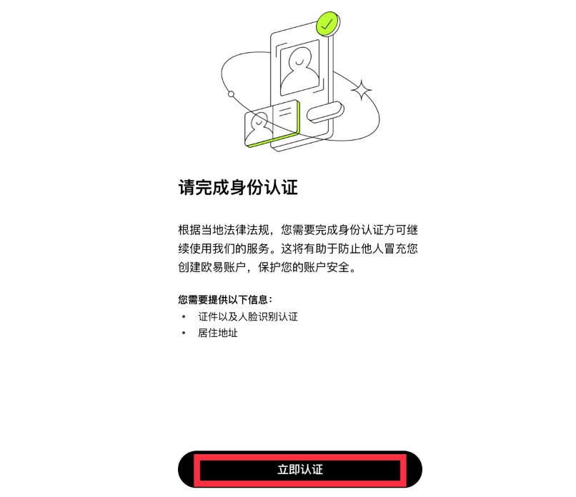 芝麻开门OKX平台APP注册账号及身份认证教程2025最新 - php中文网